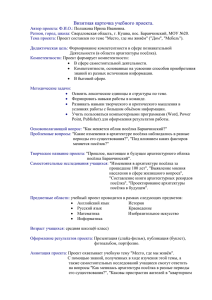 Визитная карточка учебного проекта