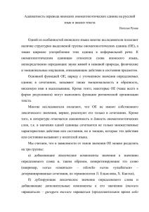 Адекватность перевода японских ономатопоэтических единиц на русский язык и анализ текста