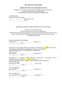 Дополнительные главы дискретной математики