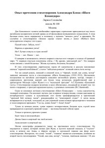 Опыт прочтения стихотворения Александра Блока «Шаги Командора» Лариса Соловьёва школа № 108