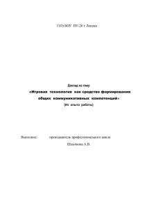 Доклад - Профессиональное училище № 26