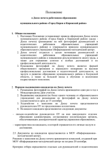 Положение о Доске Почёта работников образования