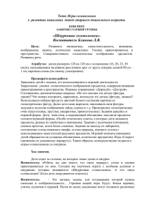 «Шнурковые головоломки». Воспитатель Блинова Л.В. Тема: Игры-головоломки