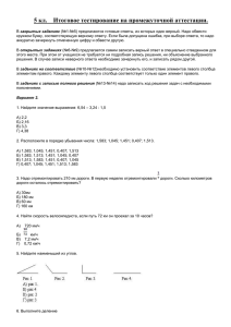 Тест итоговый по математике (5