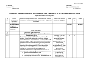 Техническое задание к заявке № 1 от