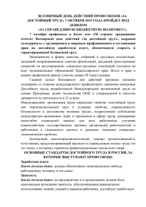 ВСЕМИРНЫЙ ДЕНЬ ДЕЙСТВИЙ ПРОФСОЮЗОВ «ЗА ДЕВИЗОМ «ЗА СПРАВЕДЛИВУЮ БЮДЖЕТНУЮ ПОЛИТИКУ!».