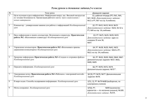 Темы уроков и домашние задания,5-е классы