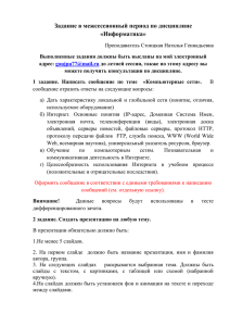 Задание в межсессионный период по дисциплине «Информатика»