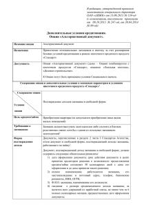 В редакции, утвержденной приказом заместителя генерального директора