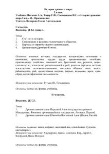 История древнего мира. 5 класс. Учебник: Вигасин А.А, Годер Г.И