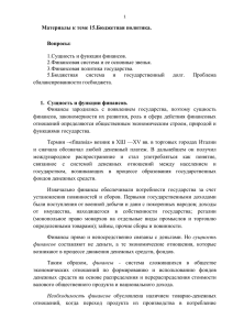 Государственный бюджет включает доходы и расходы.