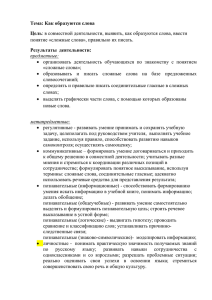 Урок литературного чтения в 4 классе Н.Носов «Метро».