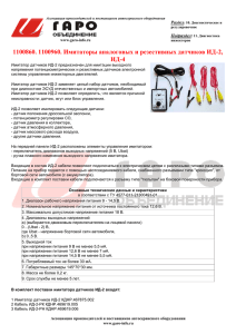 1100860. 1100960. Имитаторы аналоговых и резестивных датчиков ИД-2, ИД-4  Раздел