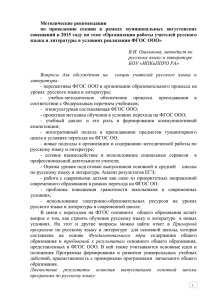 Организация работы учителей русского языка и литературы в