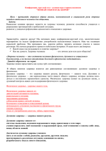 Цель  -  пропаганда  здорового  образа ... каждого отдельного человека для общества.