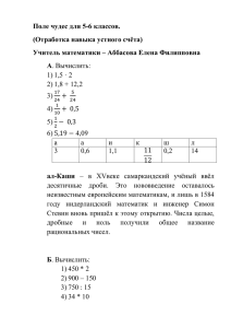 Поле чудес для 5-6 классов. (Отработка навыка устного счёта)