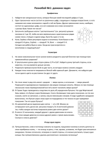 Разнобой №1: дюжина задач