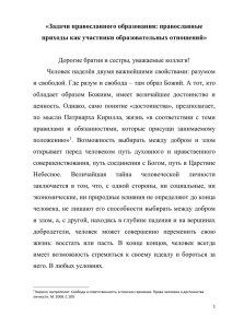 Задачи православного образования: православные приходы как