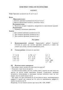 6 класс Признаки делимости