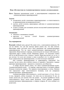 Путешествие по Административному кодексу для школьников