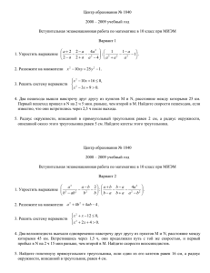 Вступительная экзаменационная работа по математике в 10