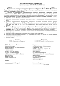 ДОПОЛНИТЕЛЬНОЕ СОГЛАШЕНИЕ №1 к Договору подряда № 32-ИП/13 от 16.08.2013 года