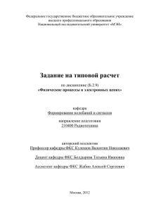 Задание на типовой расчёт и варианты