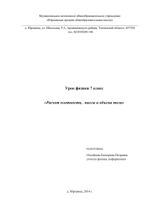 Конспект урока по физике в 7 классе