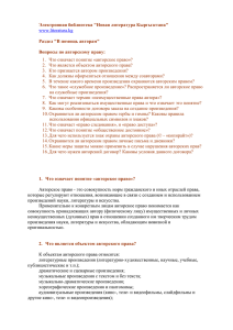 Вопросы по авторскому праву - Новая литература Кыргызстана