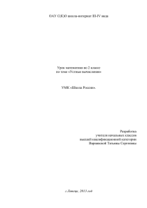 Устные вычисления - Школа-интернат 3