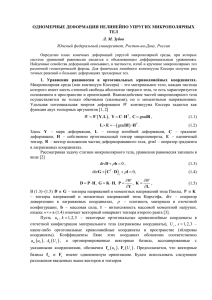 Одномерные деформации нелинейно упругих микрополярных тел