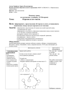 Отрезок и его части