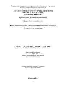 Федеральное государственное образовательное бюджетное учреждение высшего профессионального образования