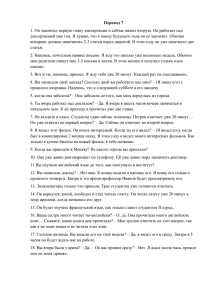 Перевод 7 1. Он закончил первую главу диссертации и сейчас