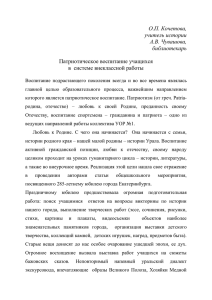 2011 г. Патриотическое воспитание учащихся в системе