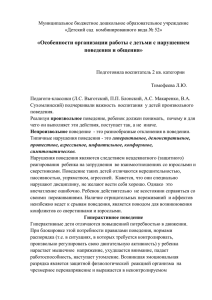 Особенности организации работы с детьми с