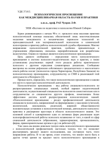 УДК 37.013. ПСИХОЛОГИЧЕСКОЕ ПРОСВЕЩЕНИЕ КАК МЕЖДИСЦИПЛИНАРНАЯ ОБЛАСТЬ НАУКИ И ПРАКТИКИ