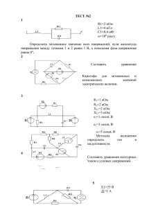 ТЕСТ №2 1  R1=2 кОм