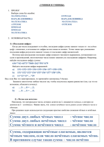 «УМНИКИ И УМНИЦЫ» 1) «Последняя цифра»  1.  ПРОЛОГ