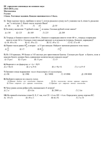 Матем 5 класс