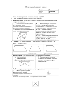 8кл геометрия 1четверть