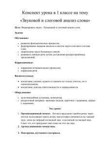 Конспект урока в 1 классе на тему