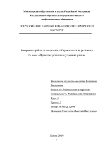 «Управленческие решения» : «Принятие решения в условиях риска»