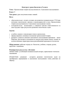 Конструкт урока по биологии