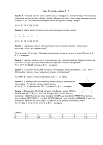 1) Сколько детей в семье, если известно, что у каждой дочки