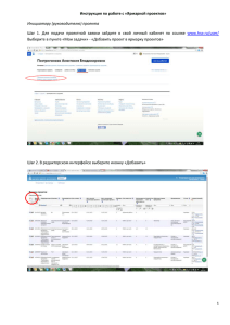 Инструкция к Ярмарке проектов