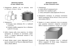 Плотность. Домашние задания. (Н.А.Быков)