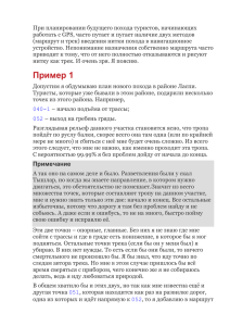 При планировании будущего похода туристов, начинающих