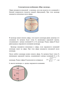 Геометрическая комбинация «Шар- цилиндр».