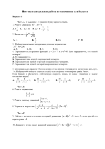 Итоговая контрольная работа по математике за 8 класс